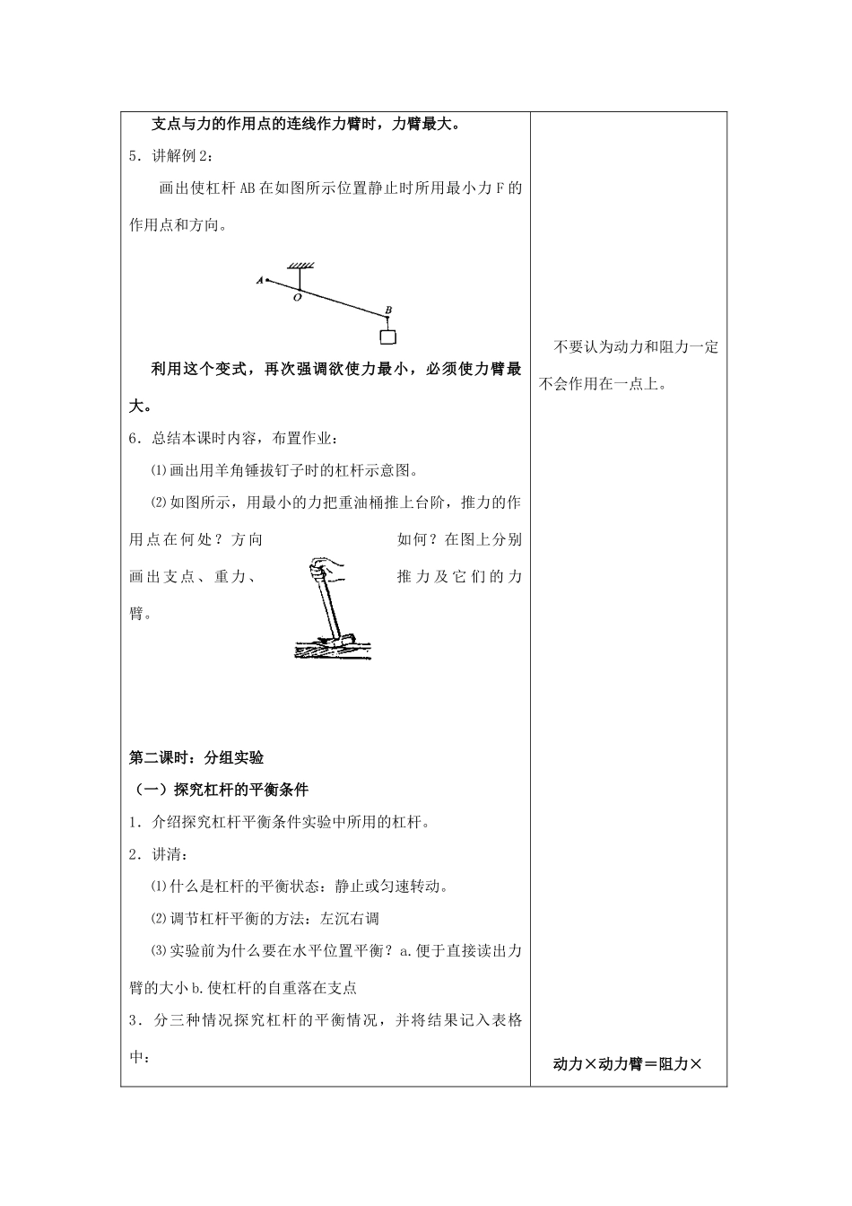 秋九年级物理上册 11.1 杠杆教案 （新版）苏科版-（新版）苏科版初中九年级上册物理教案_第3页