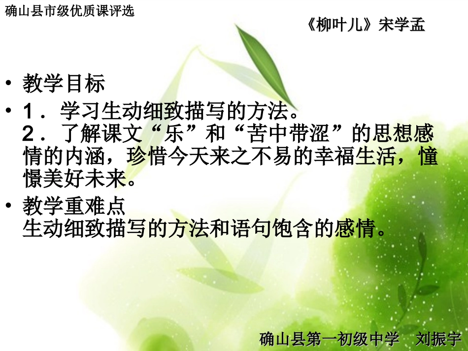 《柳叶儿》微型课_第2页