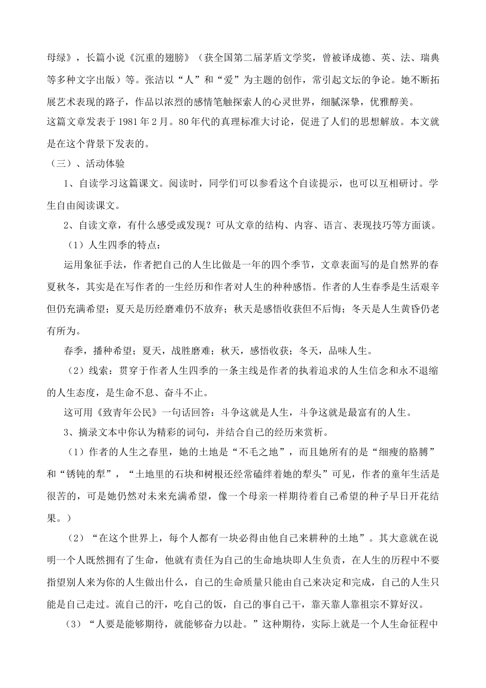 鄂教版九年级语文上册我的四季2_第2页