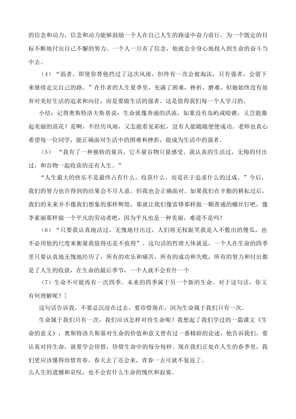 鄂教版九年级语文上册我的四季2_第3页