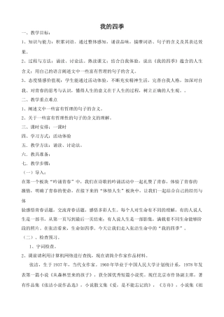 鄂教版九年级语文上册我的四季2