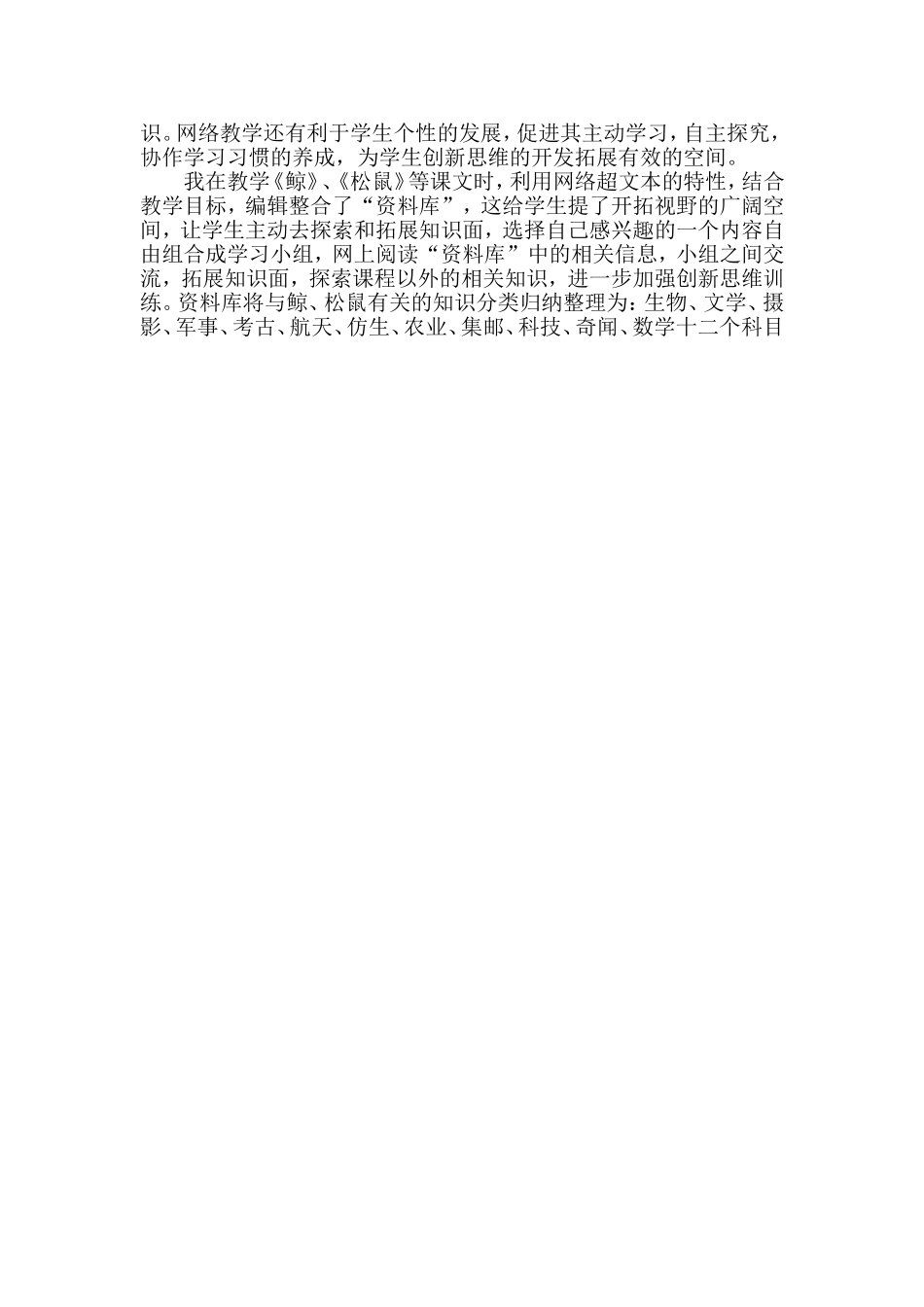 信息技术让小学语文教学插上翅膀_第2页