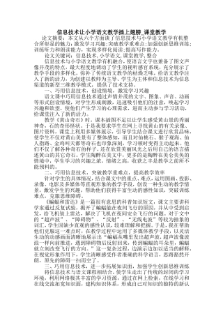 信息技术让小学语文教学插上翅膀