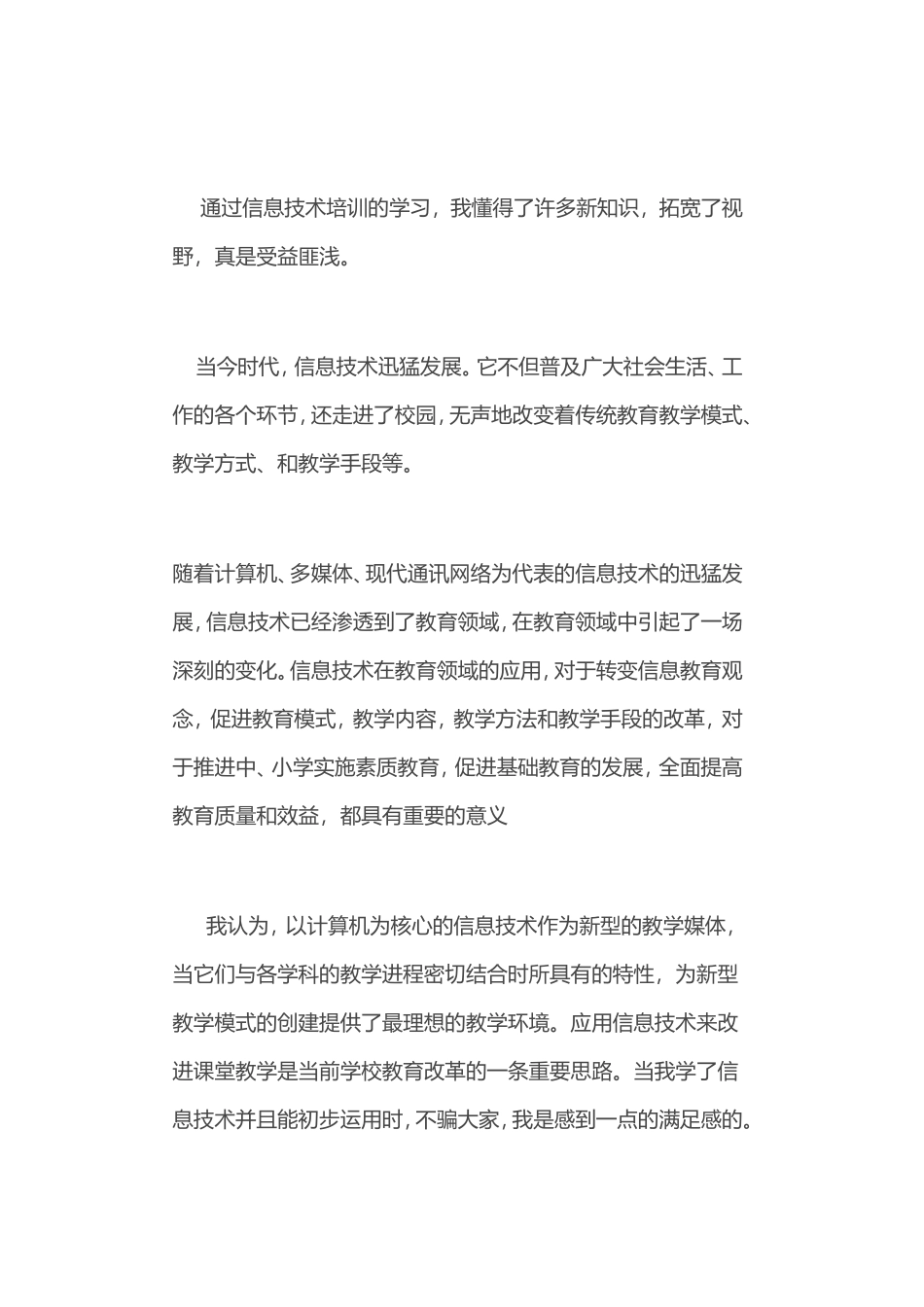 信息技术培训的学习_第1页