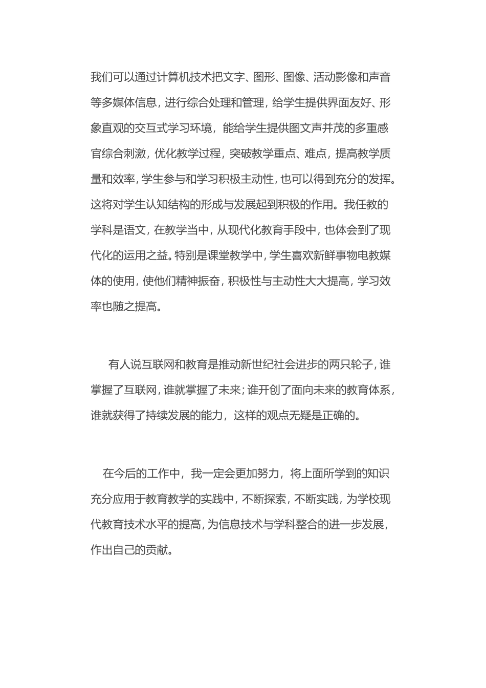 信息技术培训的学习_第2页