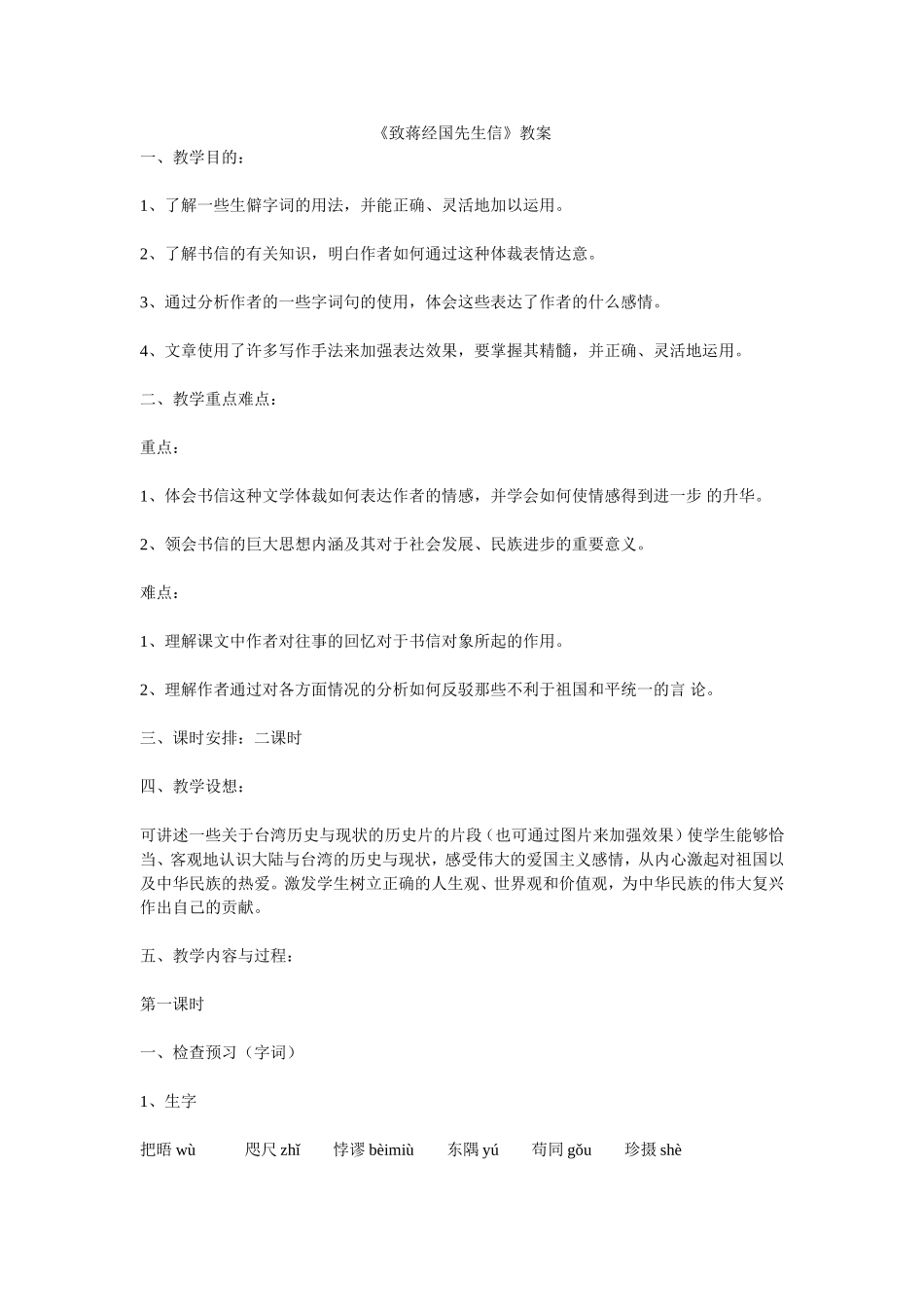 致蒋经国先生信_第1页