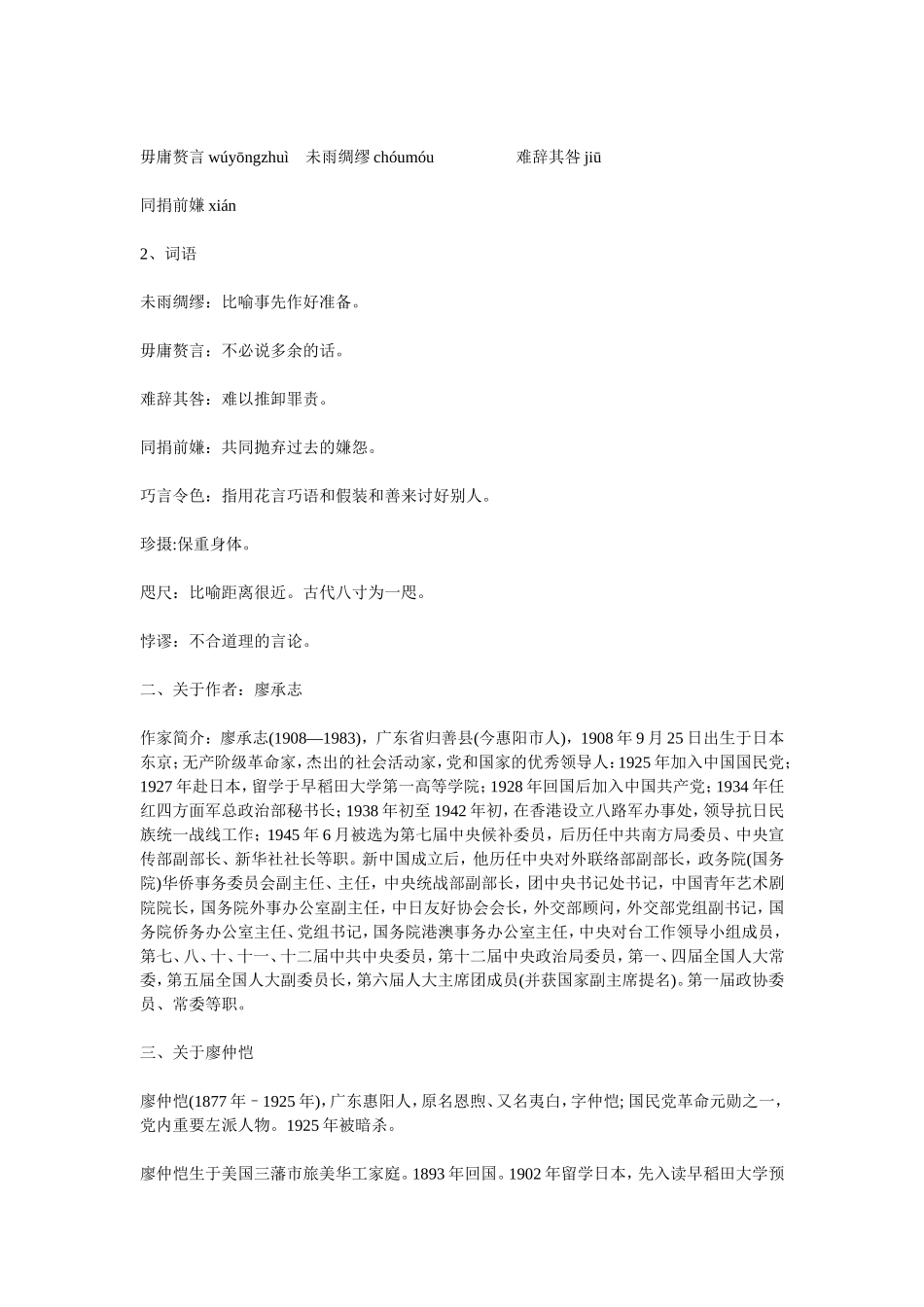 致蒋经国先生信_第2页