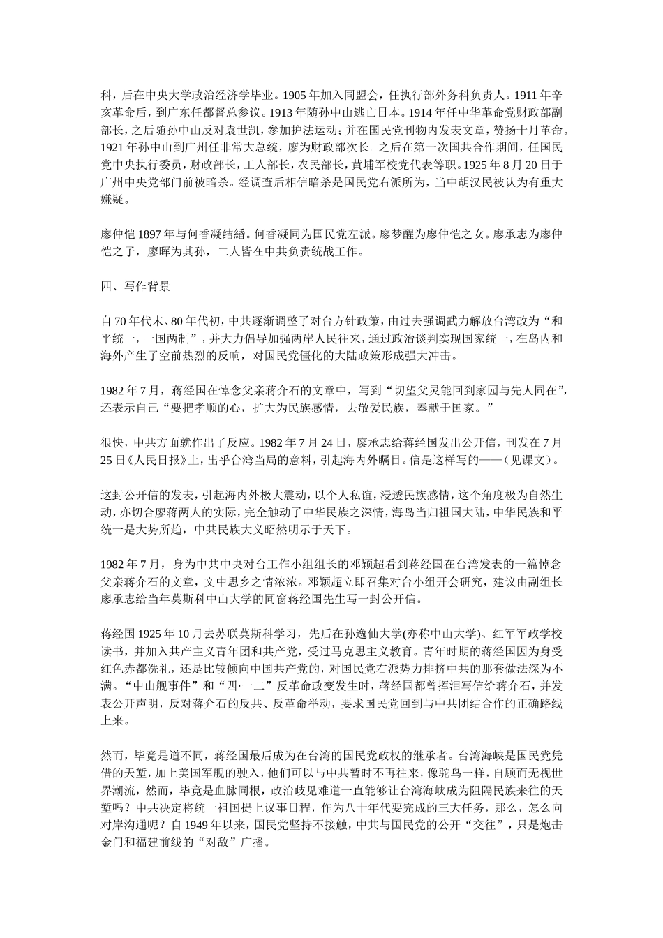 致蒋经国先生信_第3页