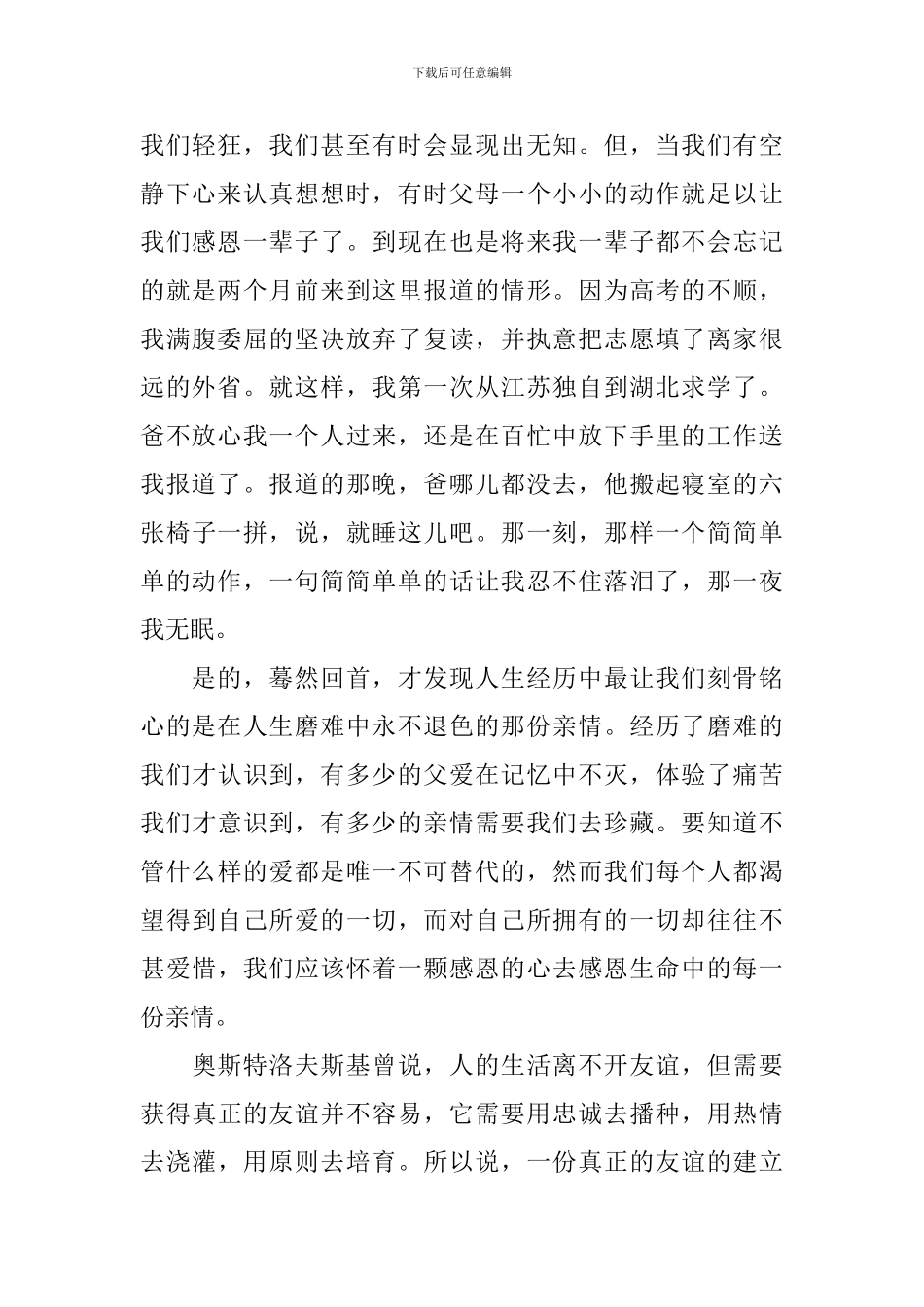 小学感恩父母演讲稿3篇_第2页
