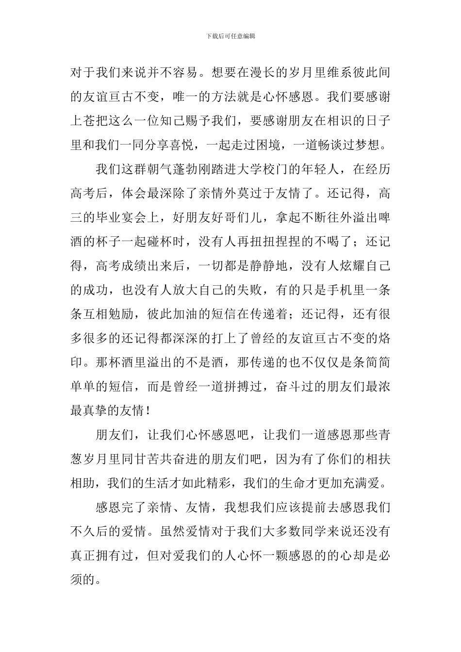 小学感恩父母演讲稿3篇_第3页