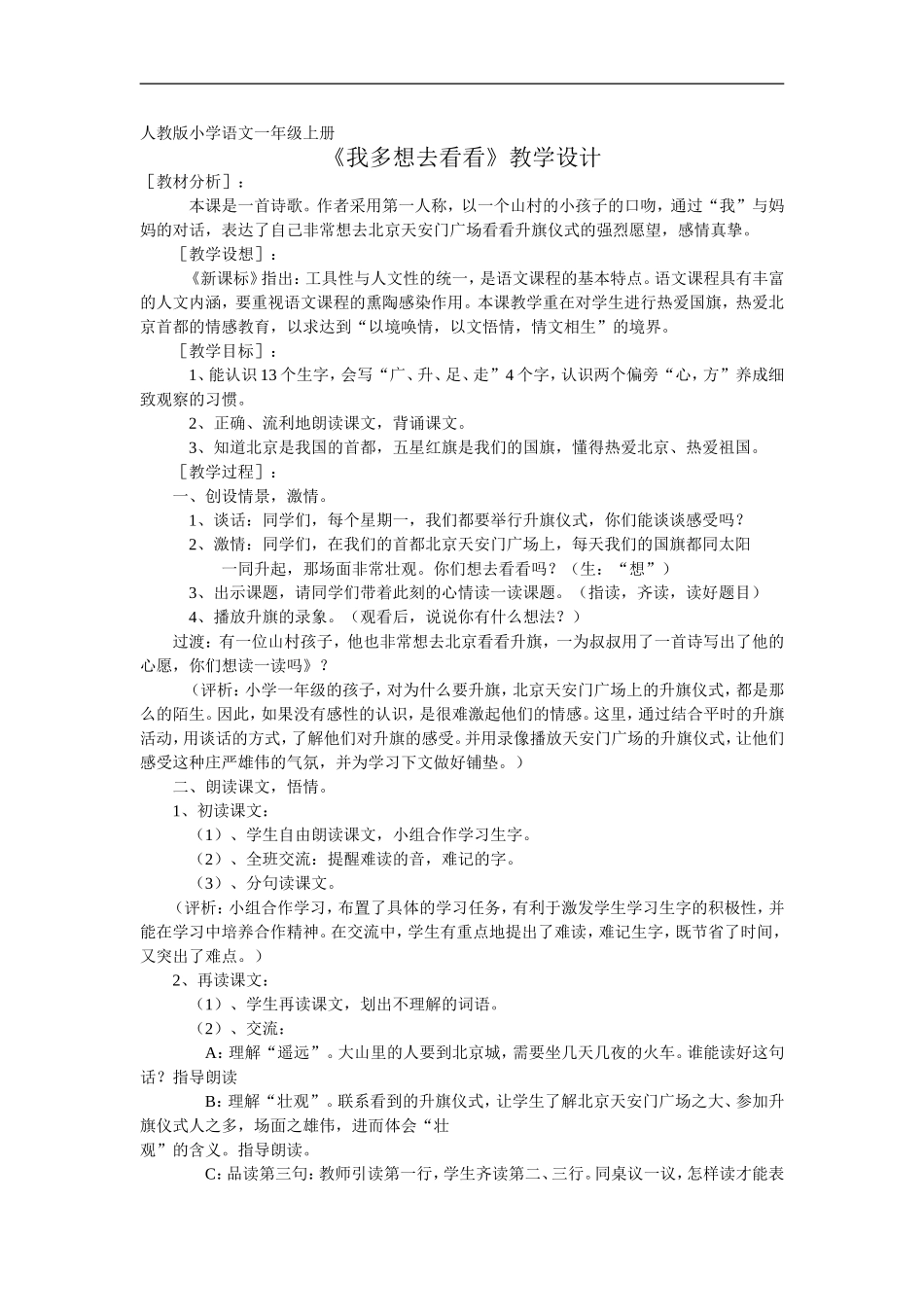 《我多想去看看》课件_第1页