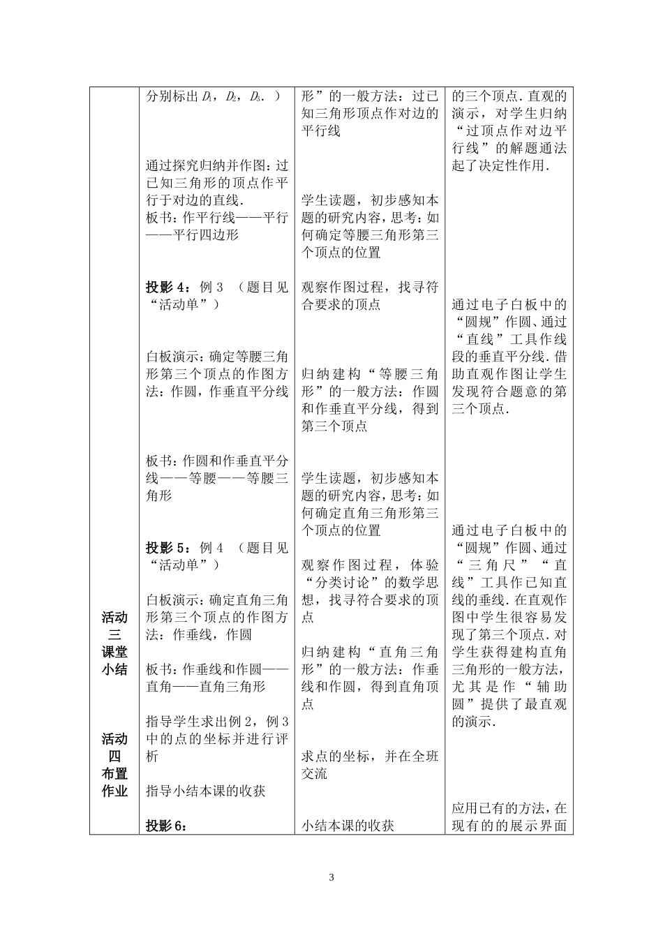 人民教育出版社9年级下_第3页