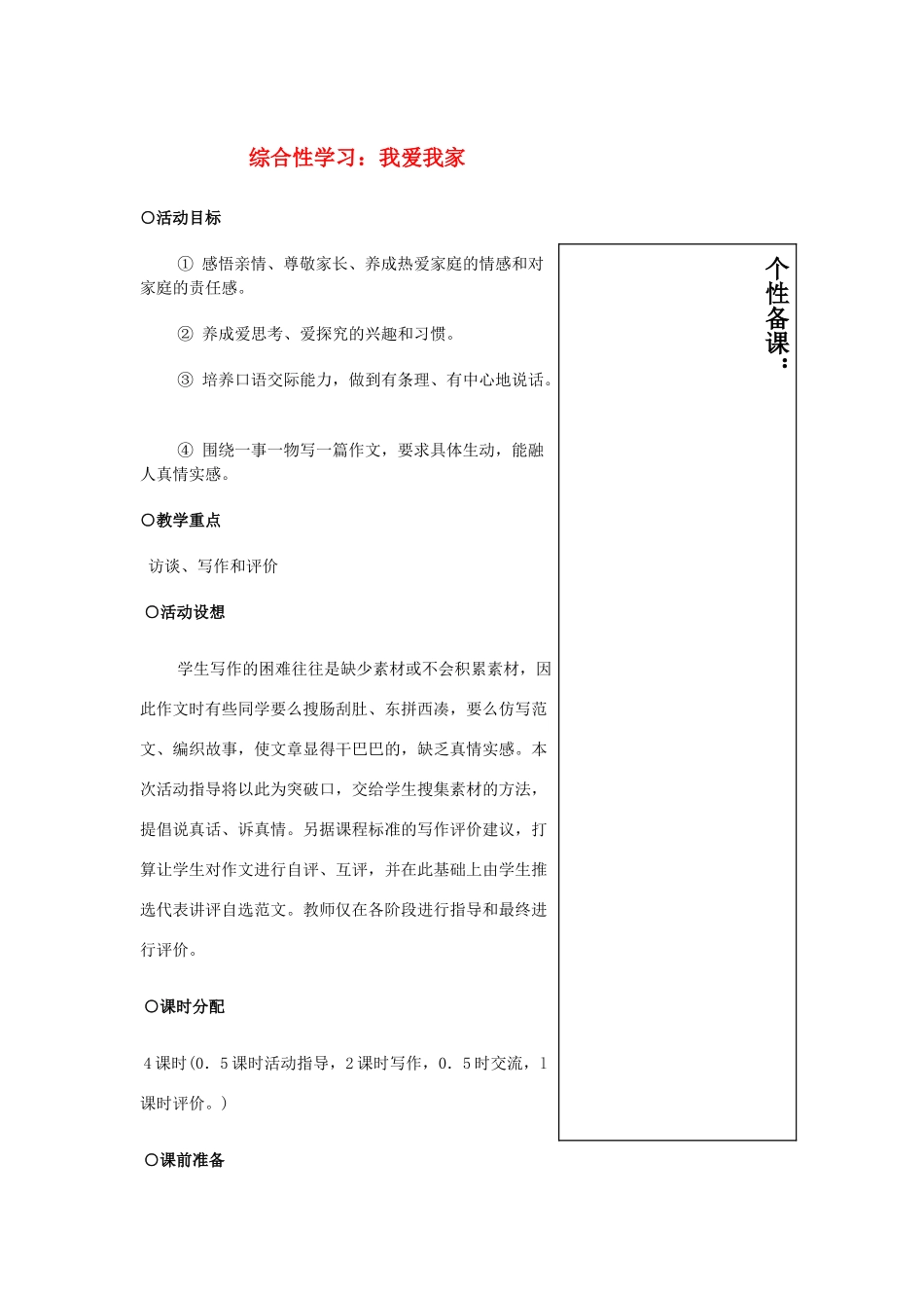 我爱我家 教学设计3_第1页