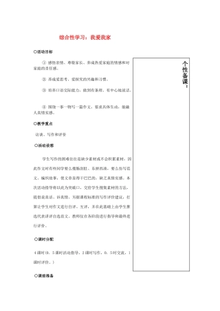 我爱我家 教学设计3