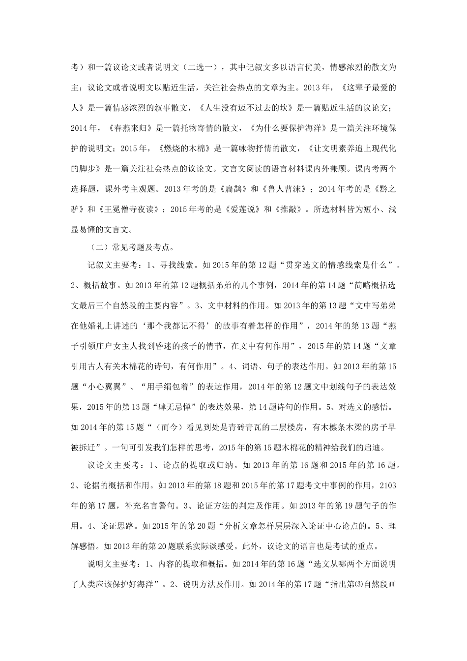 四川省资阳市中考语文专题复习 现代文、文言文阅读复习建议教案-人教版初中九年级全册语文教案_第2页