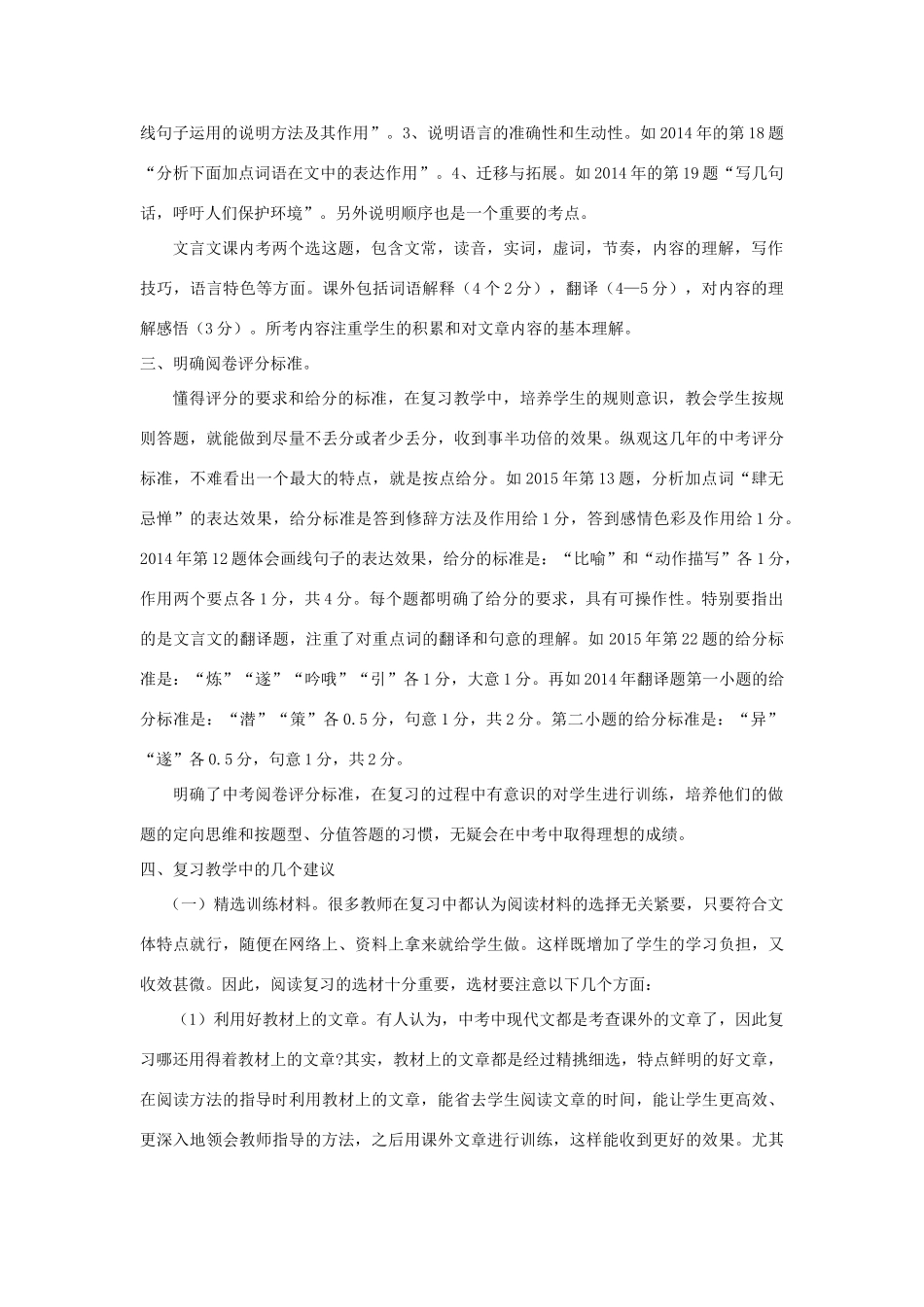 四川省资阳市中考语文专题复习 现代文、文言文阅读复习建议教案-人教版初中九年级全册语文教案_第3页