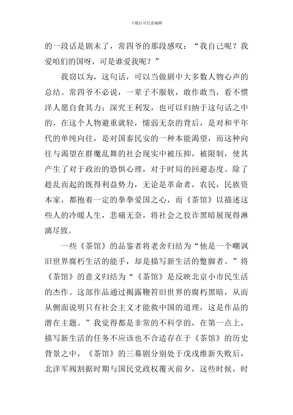 初中生茶馆读后感600字_第2页