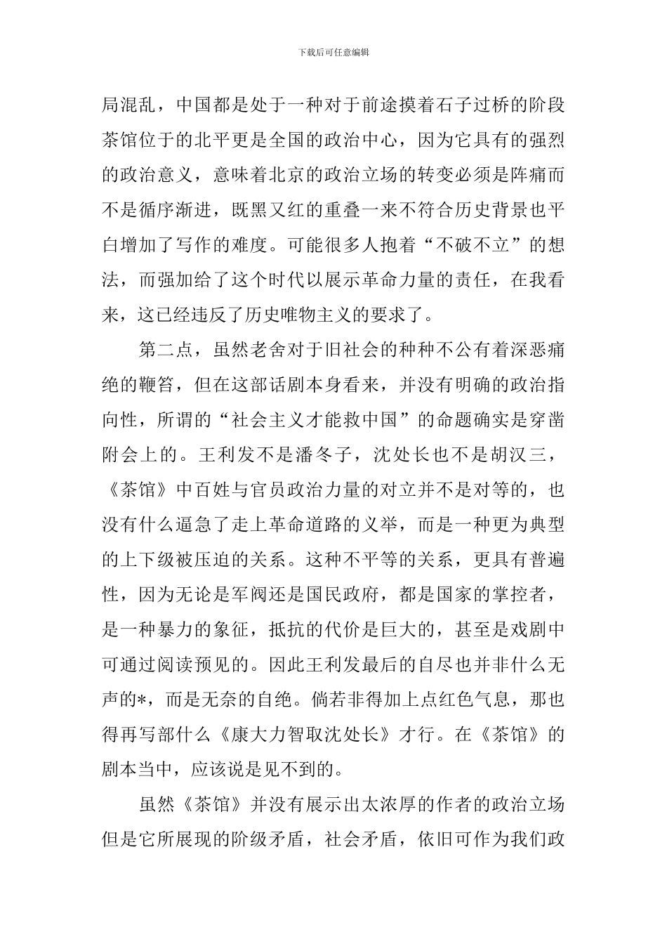 初中生茶馆读后感600字_第3页