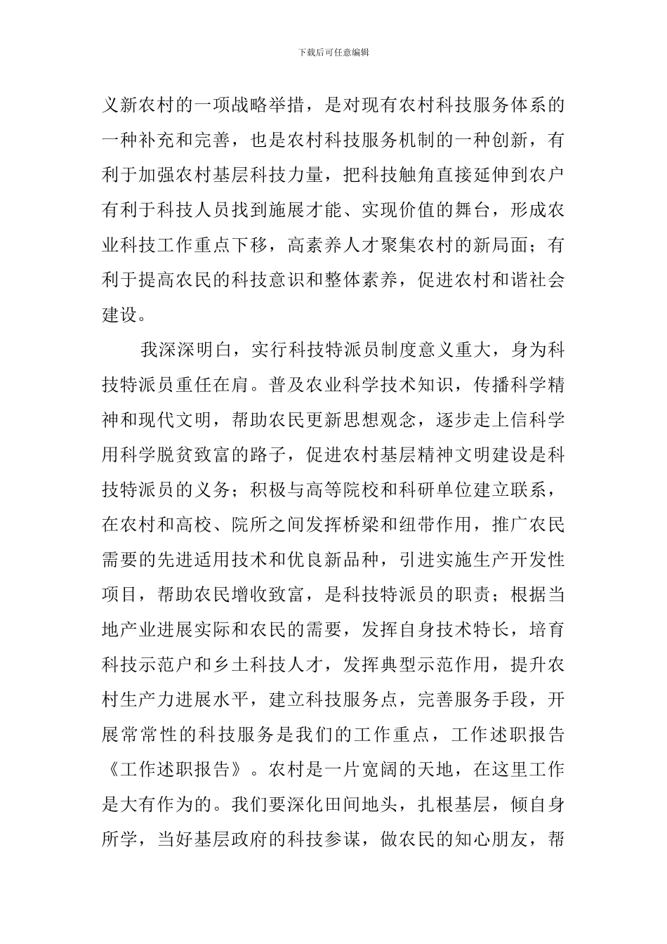 任务述职报告范文_第2页