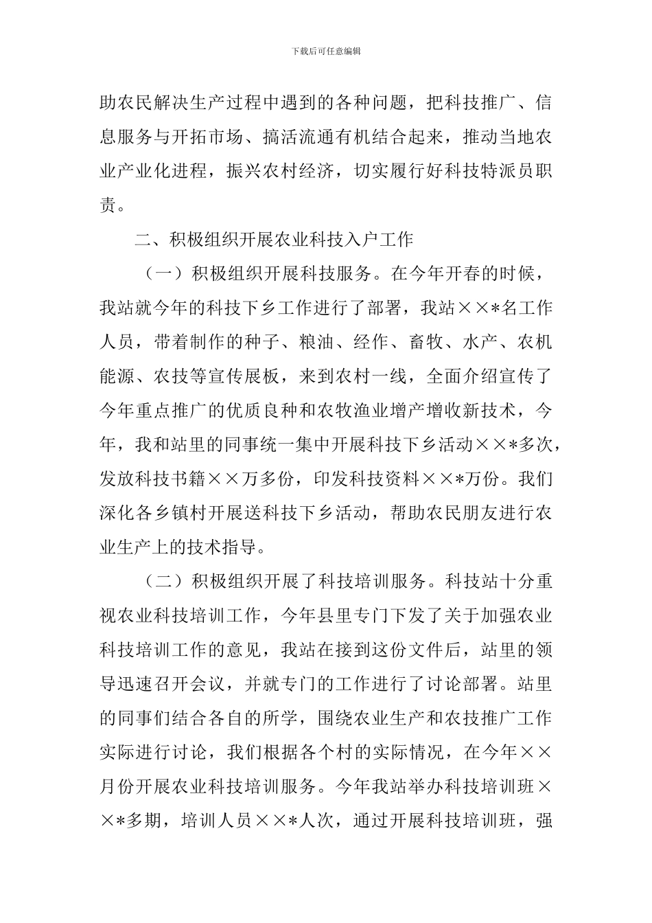 任务述职报告范文_第3页