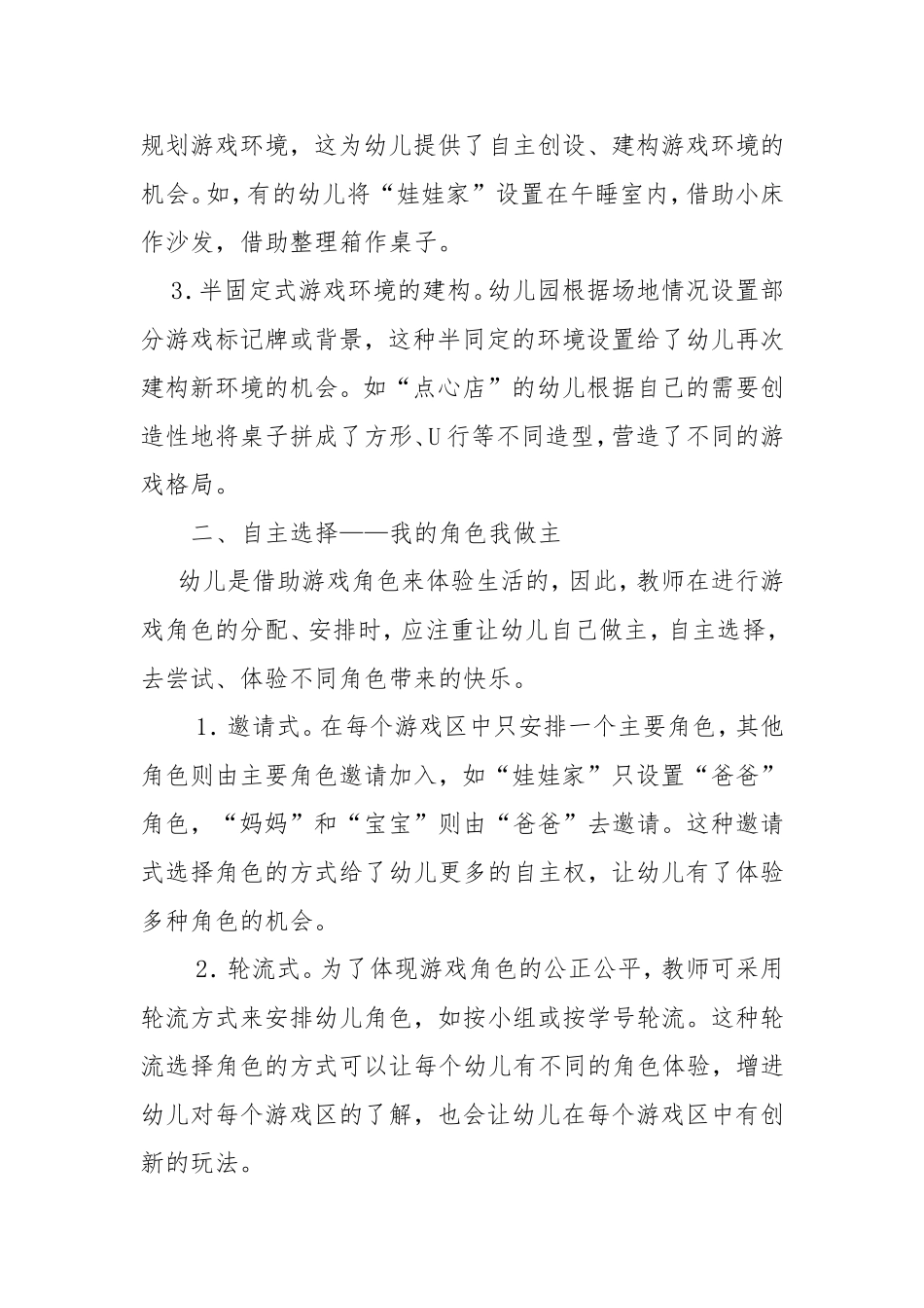 指导幼儿开展自主游戏的五大行动_第2页