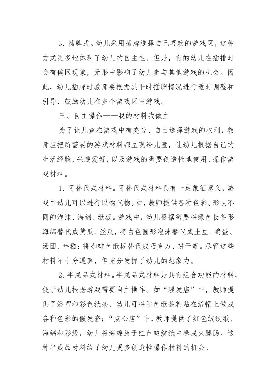 指导幼儿开展自主游戏的五大行动_第3页