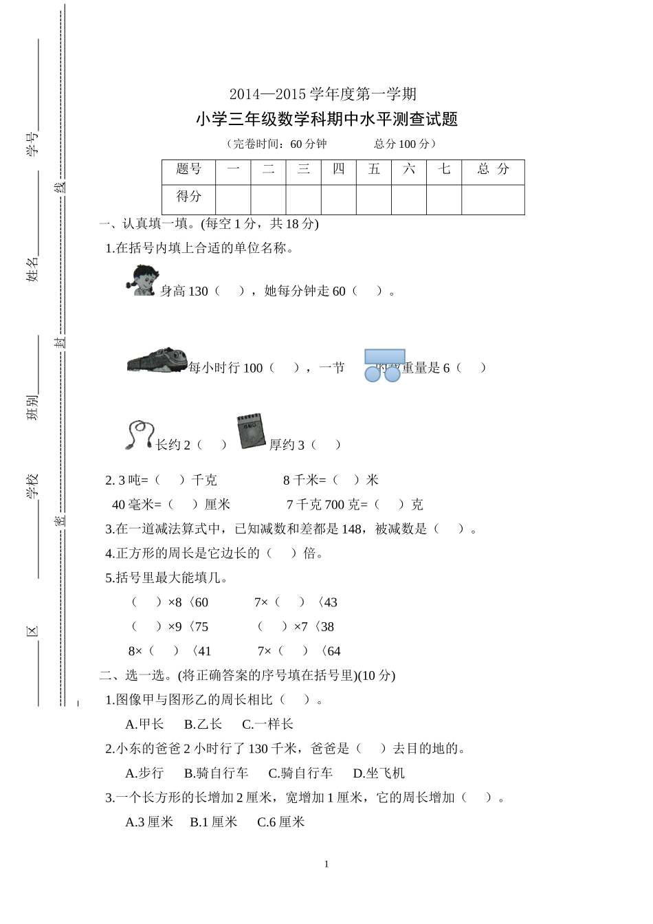 三年期中测试题_第1页