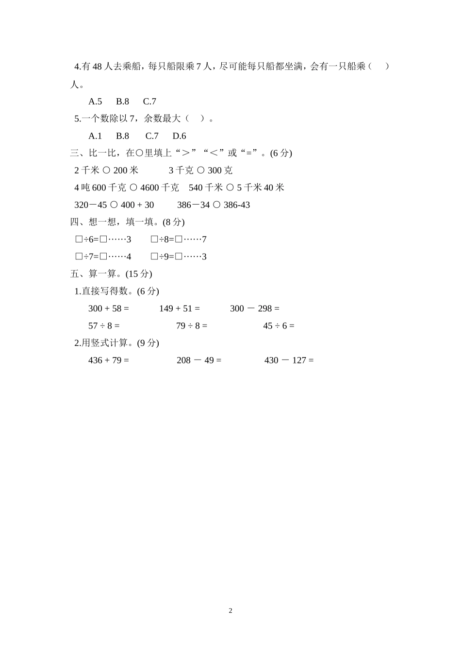 三年期中测试题_第2页