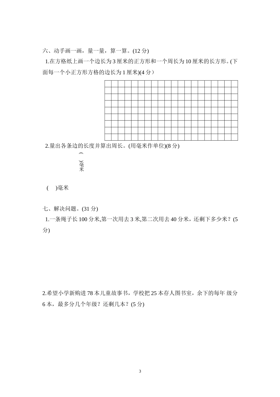 三年期中测试题_第3页