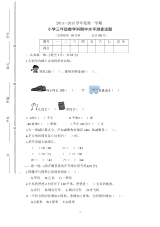 三年期中测试题