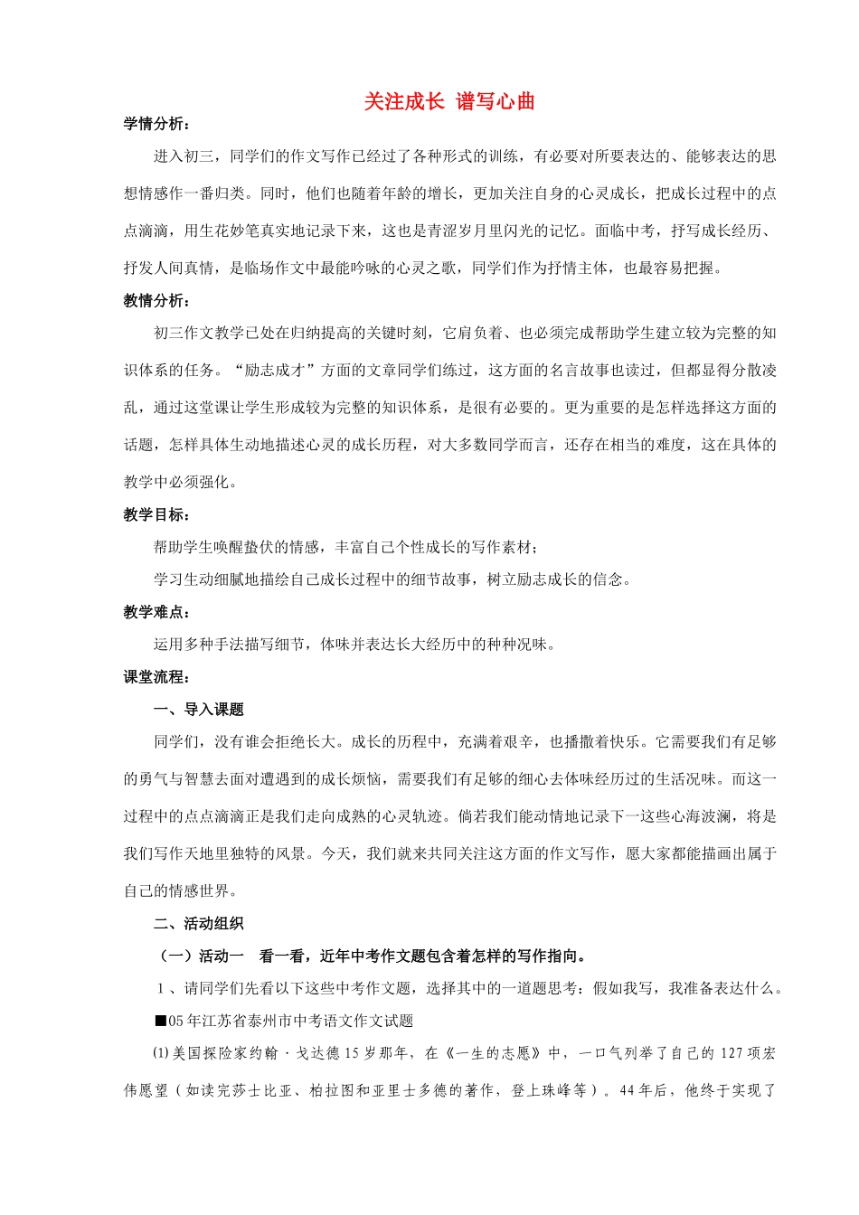 九年级语文上册 抒青春励志优秀作文教学设计 苏教版_第1页