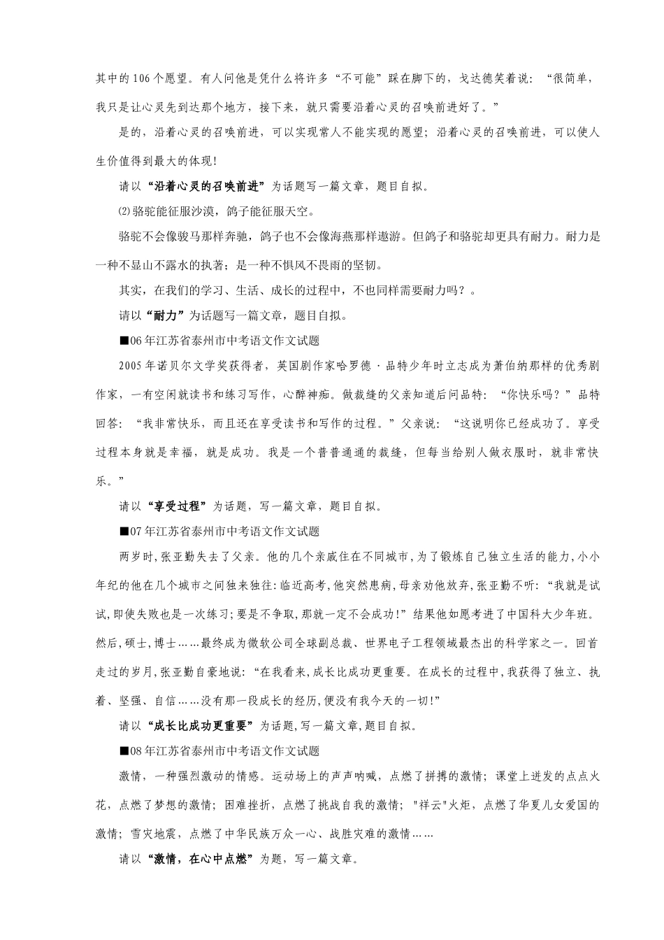 九年级语文上册 抒青春励志优秀作文教学设计 苏教版_第2页