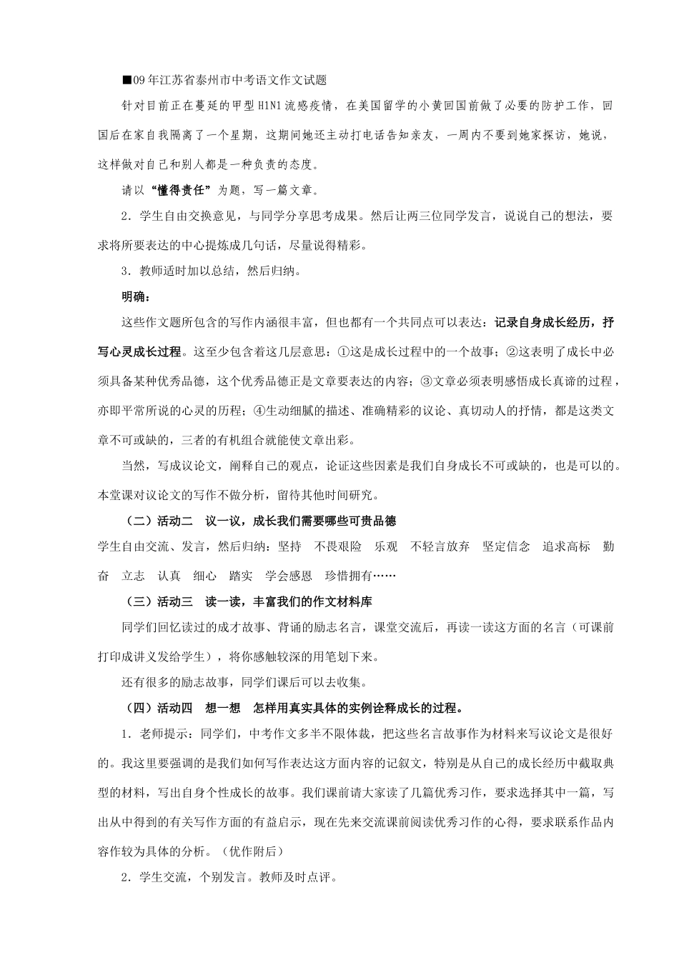 九年级语文上册 抒青春励志优秀作文教学设计 苏教版_第3页