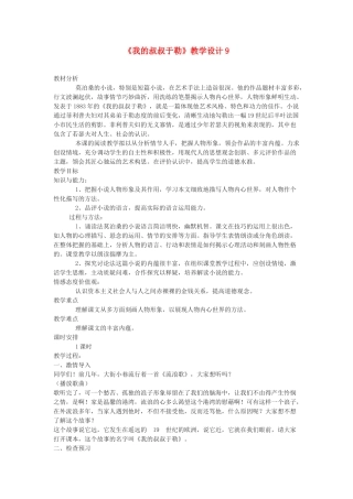 九年级语文下册《我的叔叔于勒》教学设计9 鄂教版