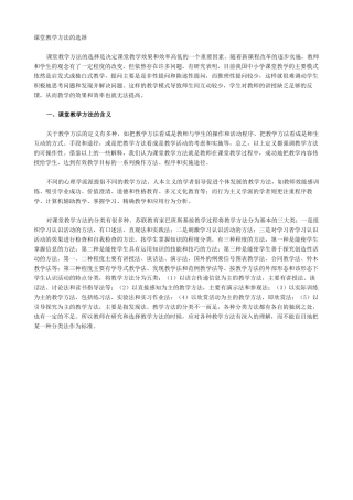 课堂教学方法的选择