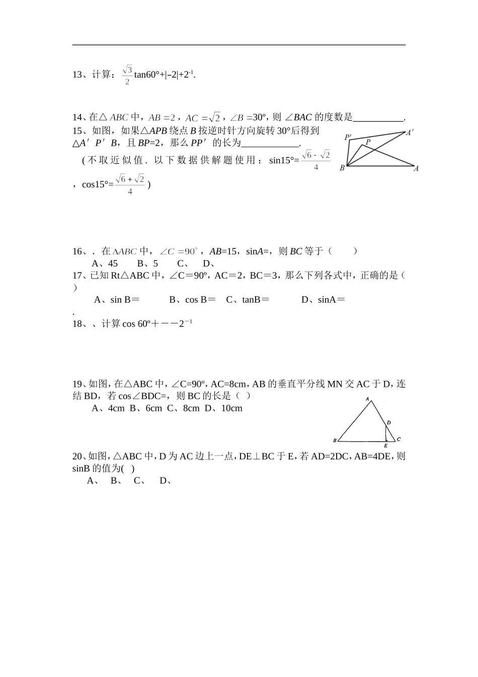 初中数学总复习三角函数_第2页