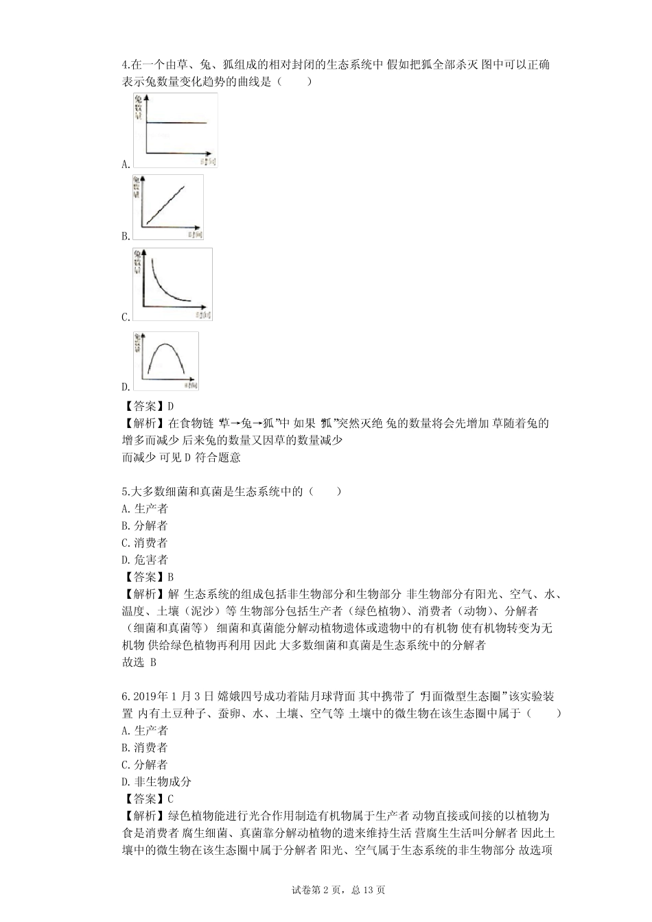 2023-2024学年初中生物人教版七年级上第1单元 生物和生物圈单元测试(含_第2页