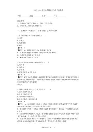 2023-2024学年初中生物人教版七年级上第1单元 生物和生物圈单元测试(含