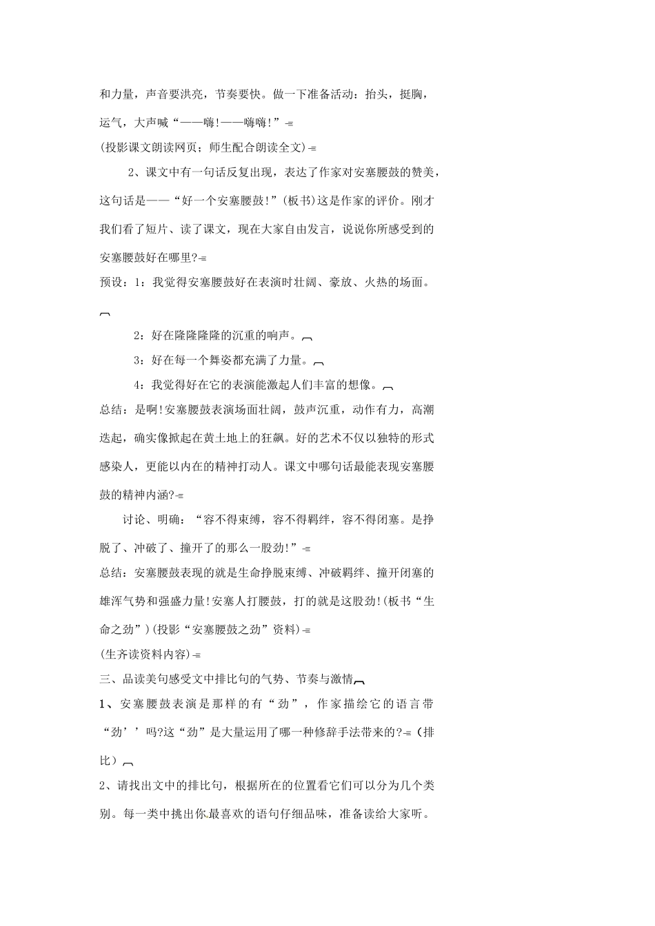 浙江省温州市瓯海区实验中学七年级语文《安塞腰鼓》教学设计 人教新课标版_第2页