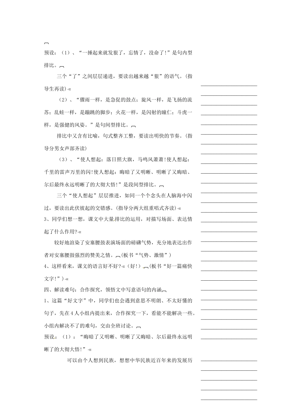 浙江省温州市瓯海区实验中学七年级语文《安塞腰鼓》教学设计 人教新课标版_第3页