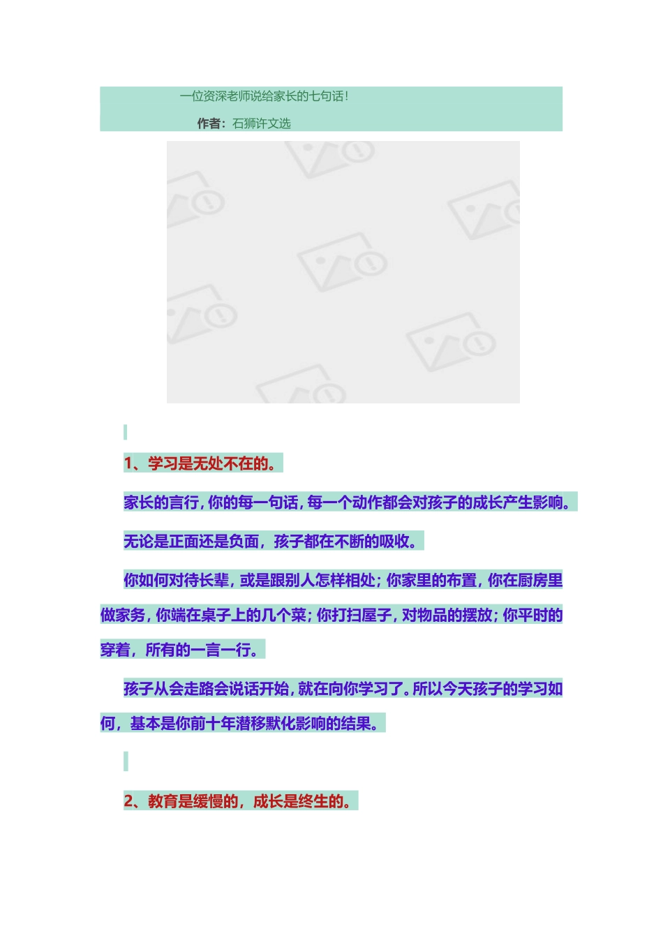 老师说给家长的7句话_第1页