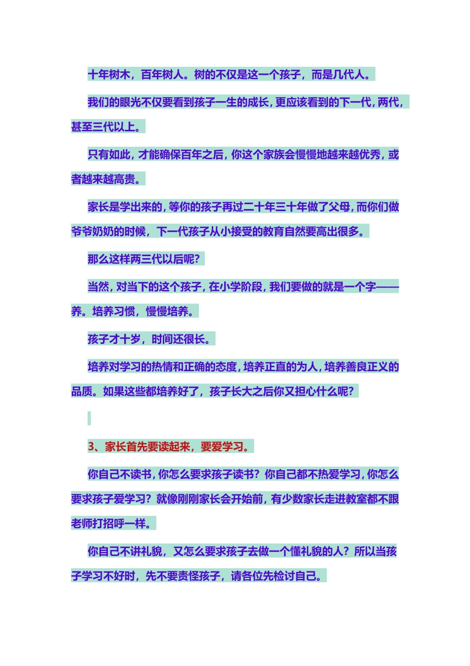 老师说给家长的7句话_第2页