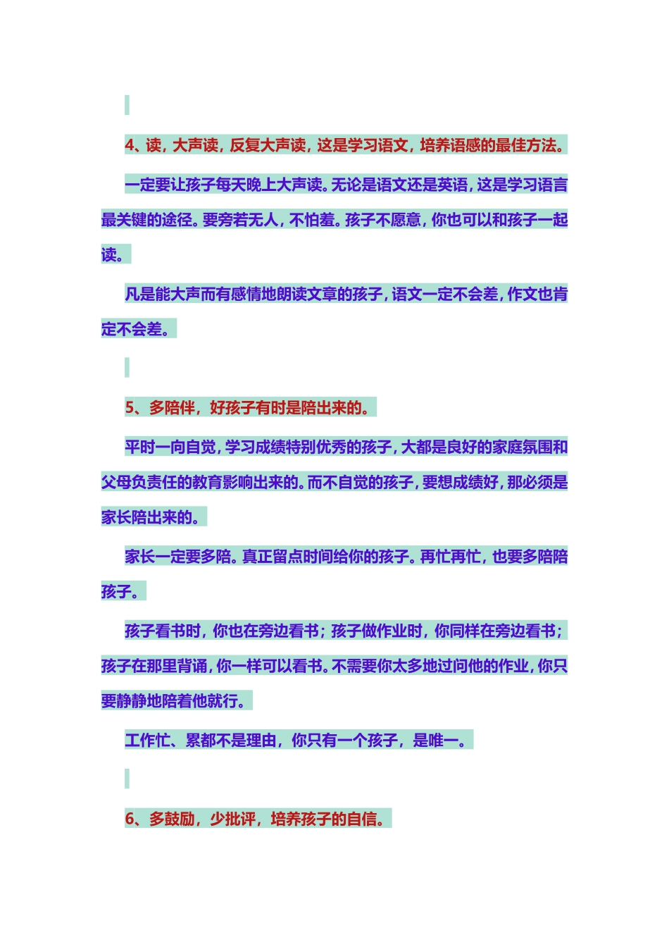 老师说给家长的7句话_第3页
