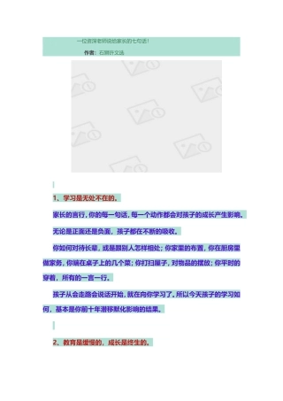 老师说给家长的7句话