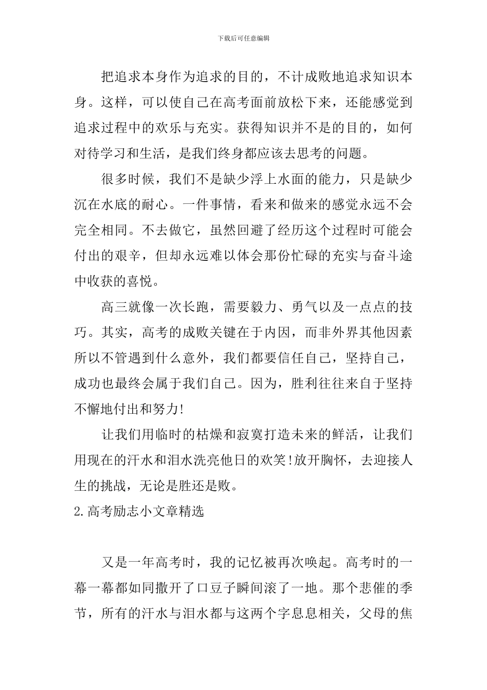 高考励志小文章精选4篇_第2页