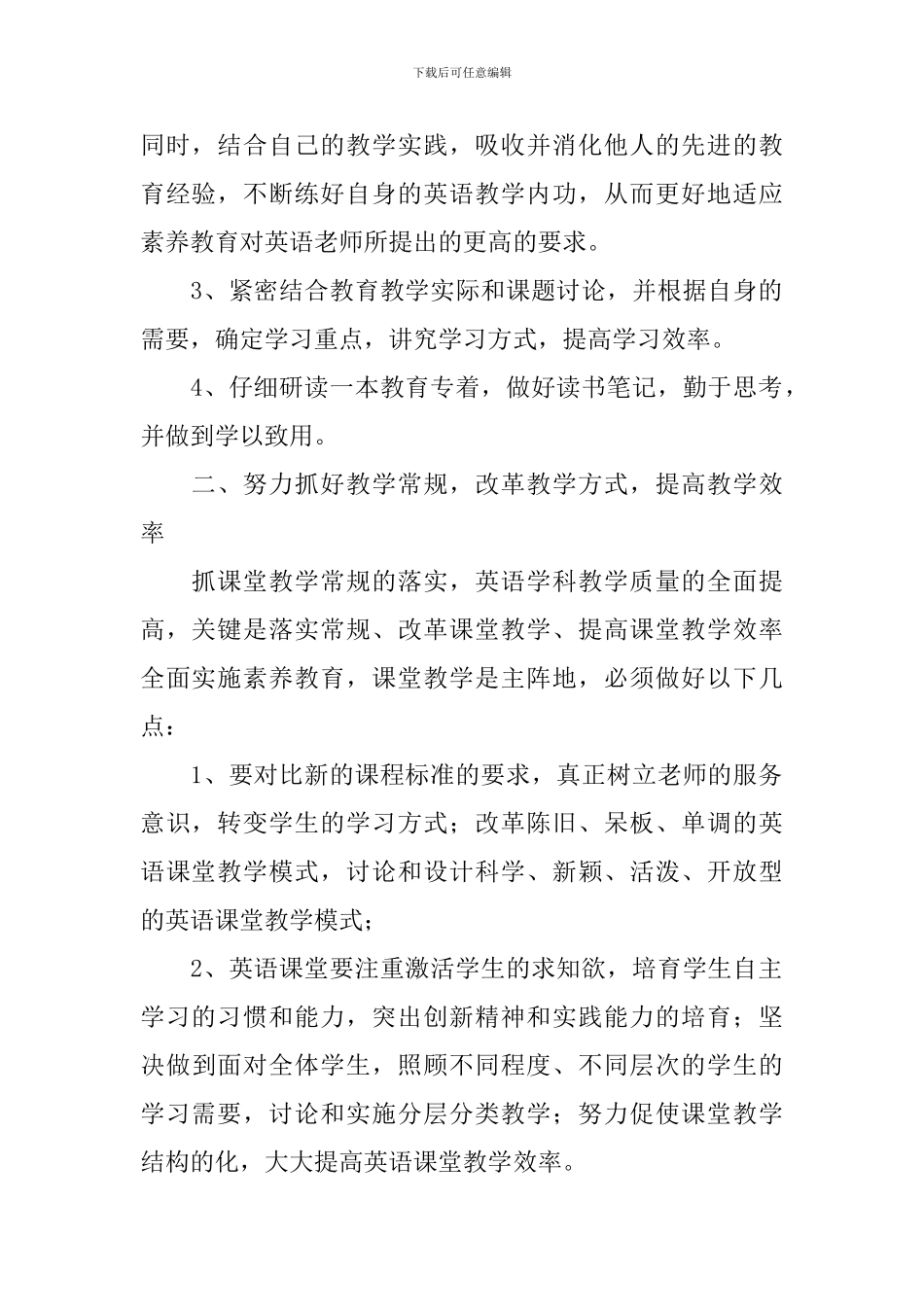 科研小组工作计划怎么写_第2页