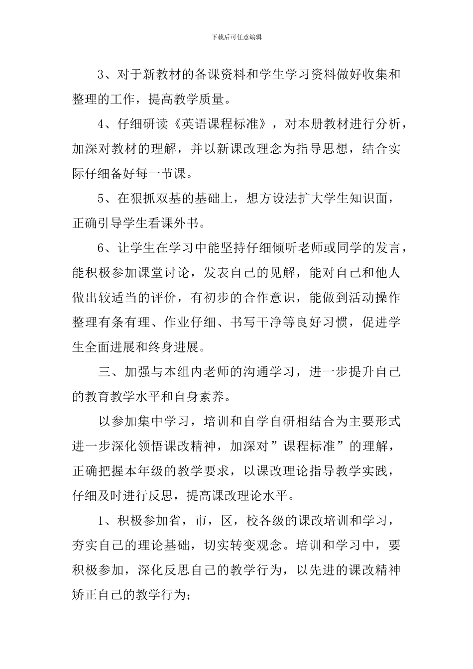 科研小组工作计划怎么写_第3页