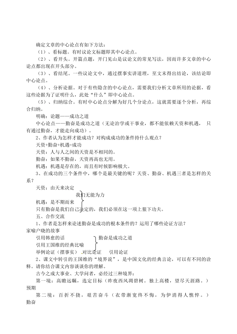 江苏省盐城市亭湖新区实验学校九年级语文上册 9《成功》教案 苏教版_第2页