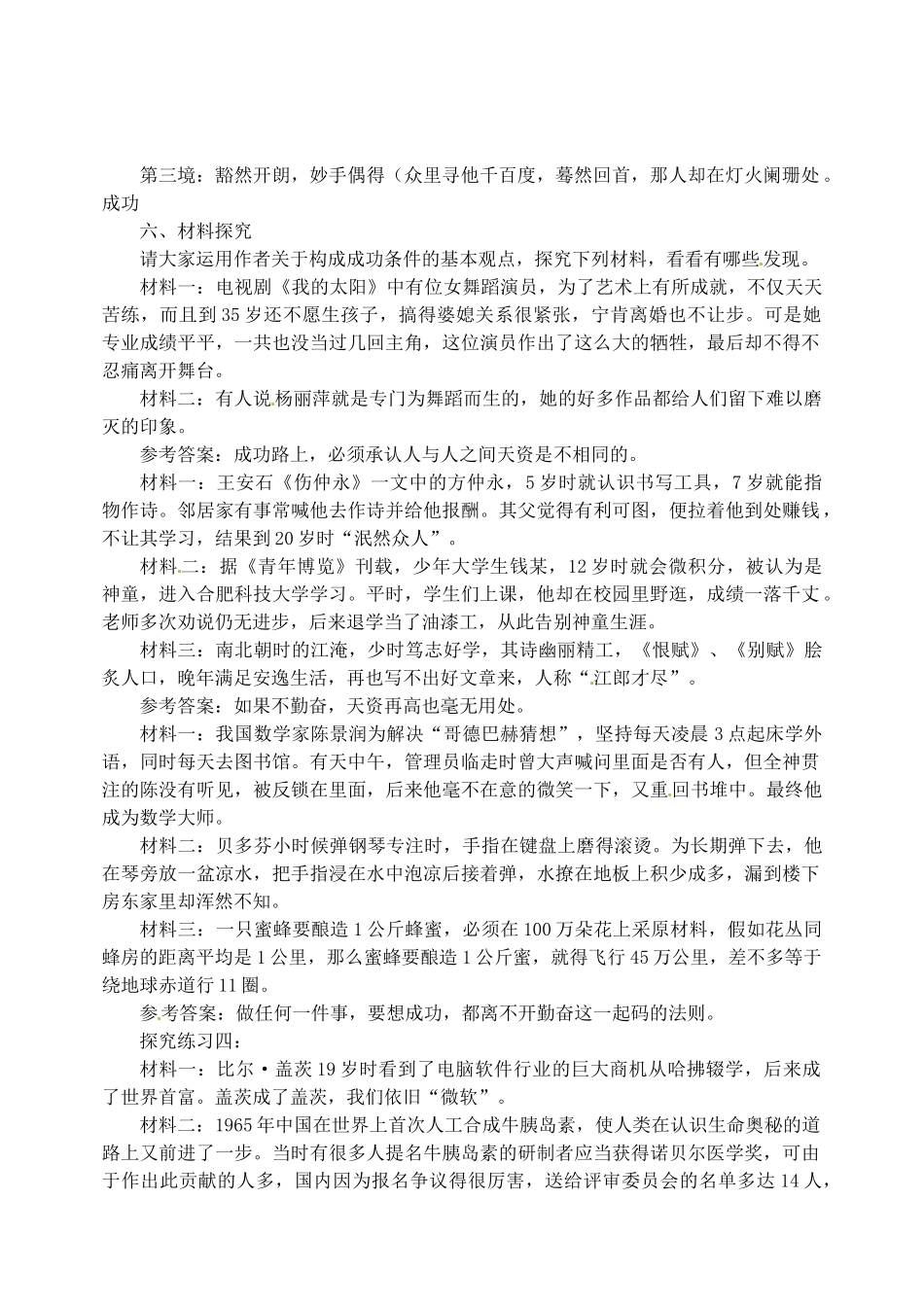 江苏省盐城市亭湖新区实验学校九年级语文上册 9《成功》教案 苏教版_第3页