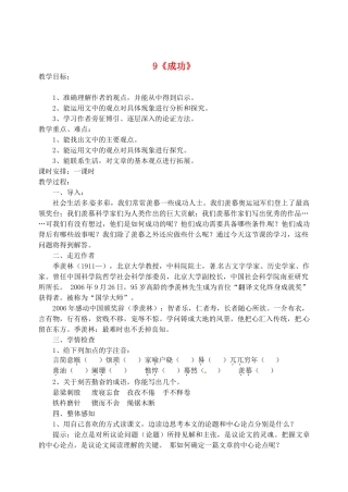 江苏省盐城市亭湖新区实验学校九年级语文上册 9《成功》教案 苏教版